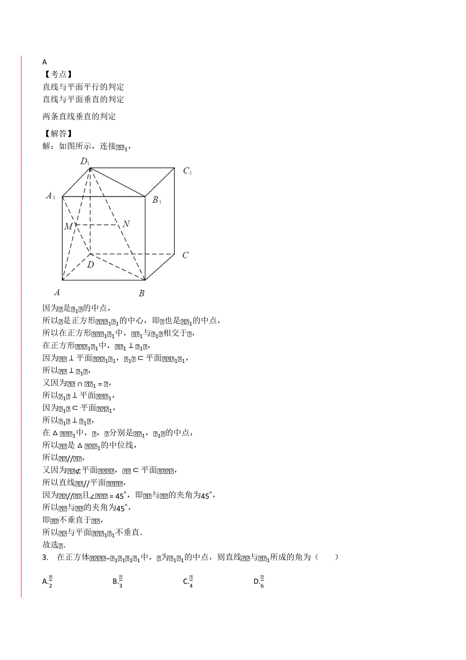 2020-2021学年度高一数学下学期期末考试模拟试卷02解析版.docx_第2页