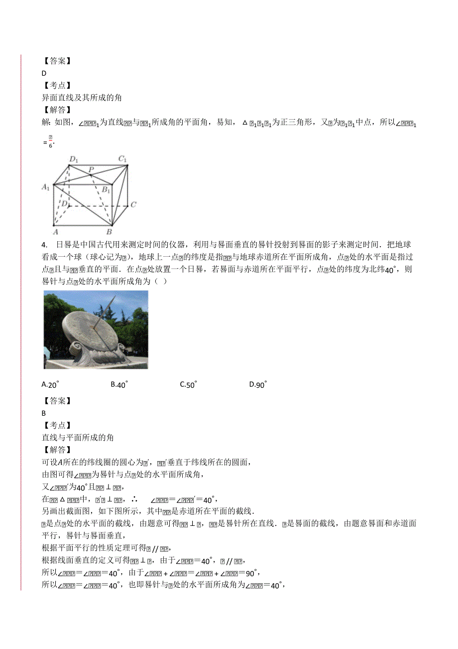 2020-2021学年度高一数学下学期期末考试模拟试卷02解析版.docx_第3页