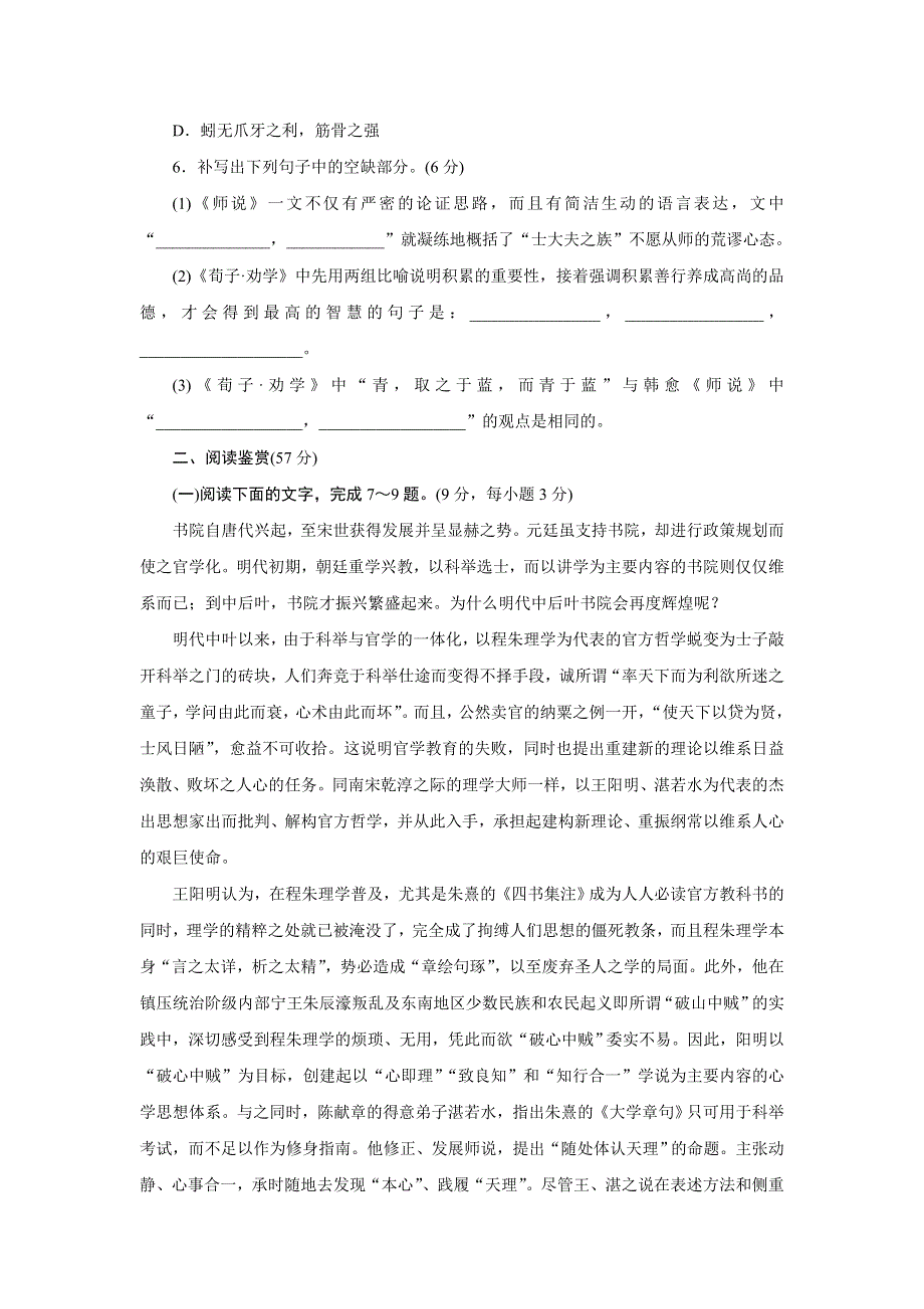 《创新方案》2017年高中语文（人教版）必修三单元质量检测三 WORD版含解析.doc_第2页