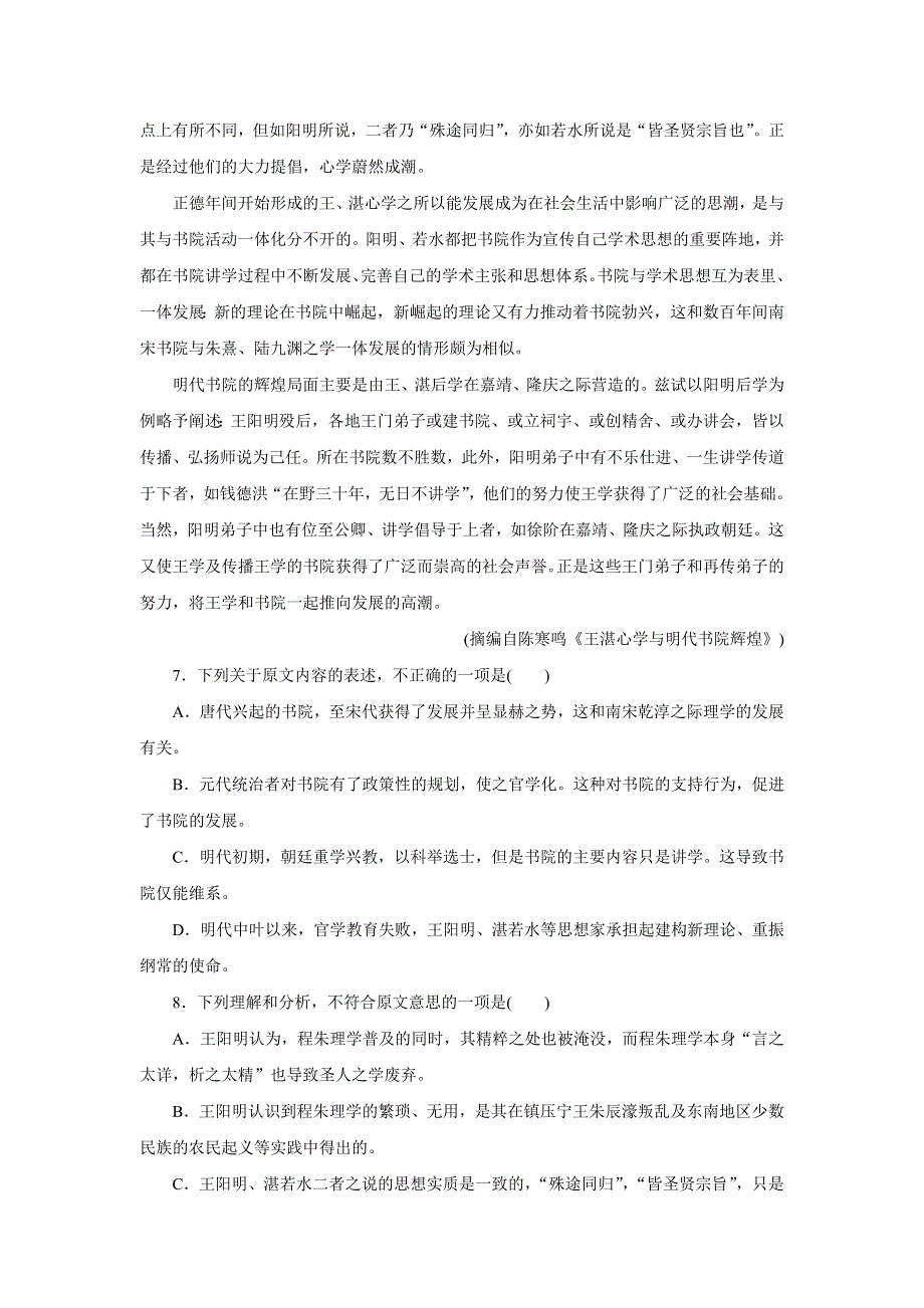 《创新方案》2017年高中语文（人教版）必修三单元质量检测三 WORD版含解析.doc_第3页