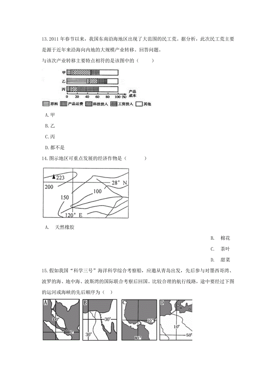 云南省景东彝族自治县第一中学2021-2022学年高二地理上学期开学检测试题（含答案）.doc_第2页