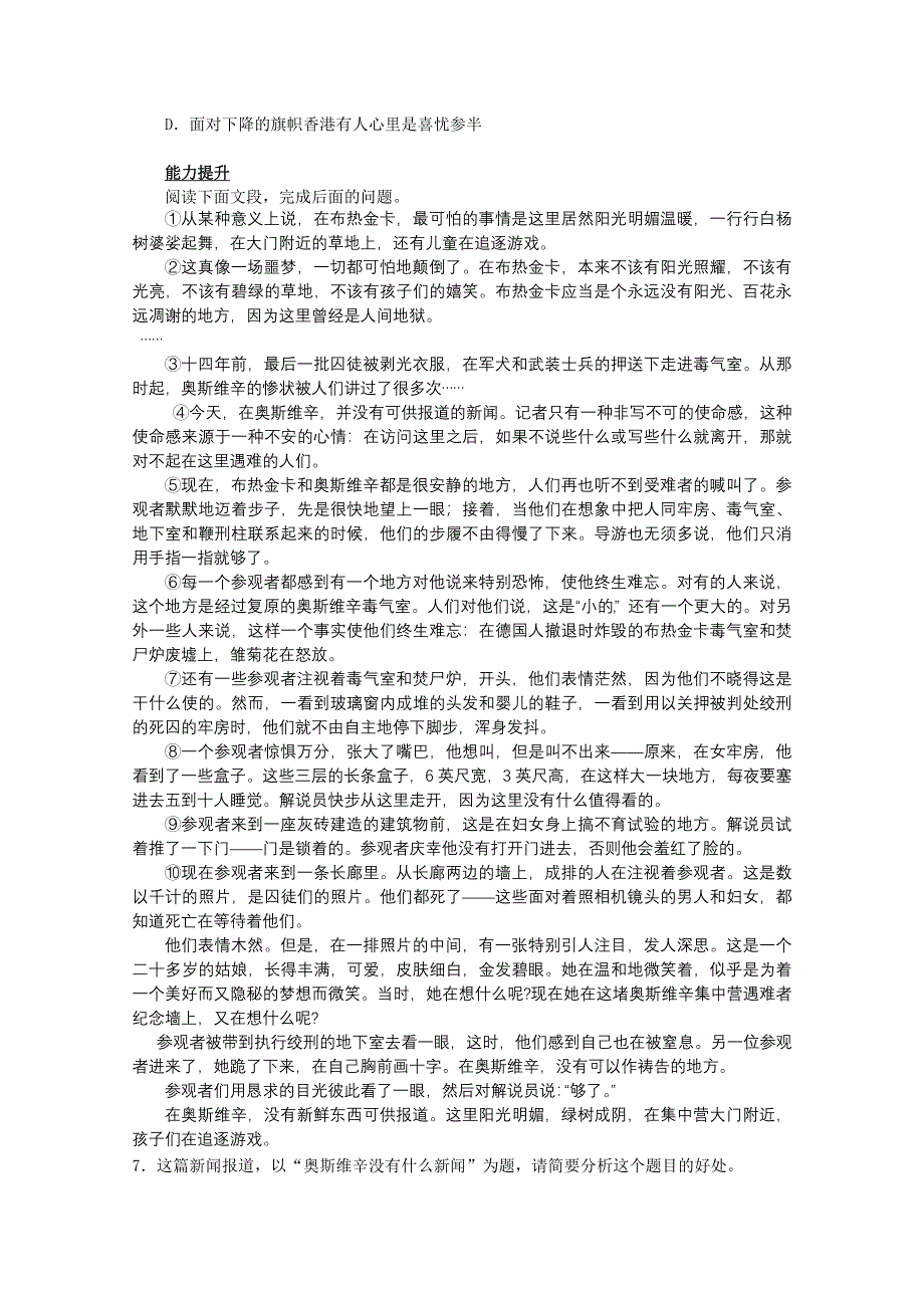 2013学年高一语文精品同步练习：4.doc_第2页