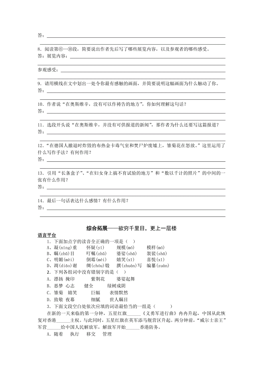 2013学年高一语文精品同步练习：4.doc_第3页