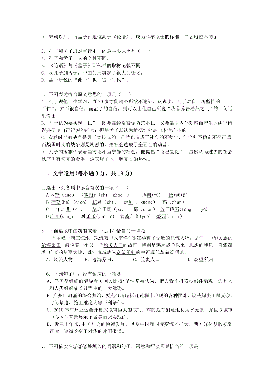 云南省景洪四中2011-2012学年高二下学期期中考试语文试题.doc_第2页