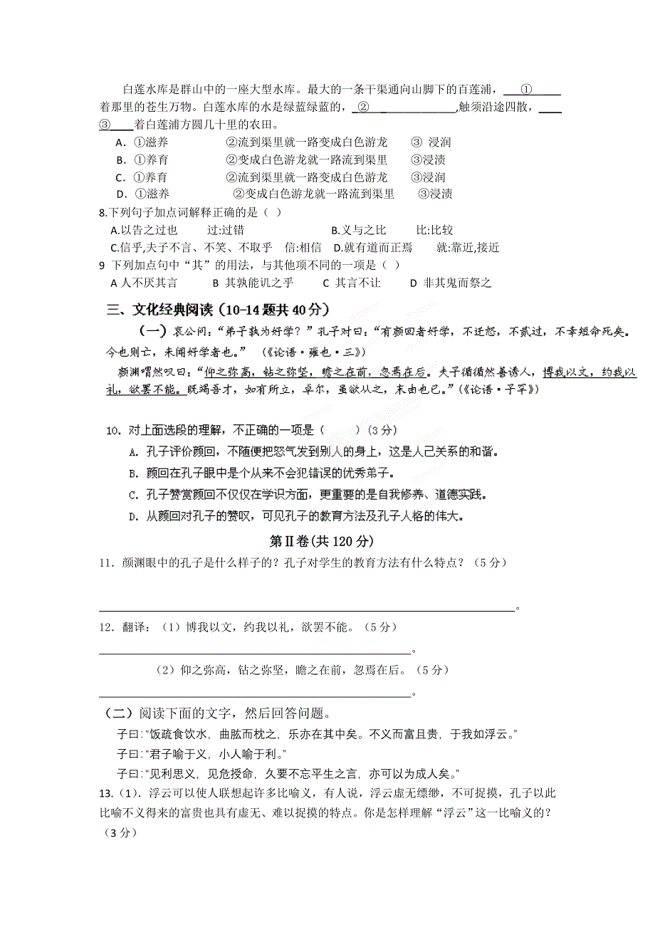 云南省景洪四中2011-2012学年高二下学期期中考试语文试题.doc_第3页