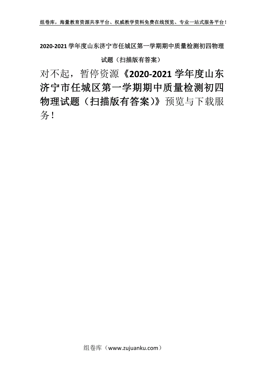 2020-2021学年度山东济宁市任城区第一学期期中质量检测初四物理试题（扫描版有答案）.docx_第1页