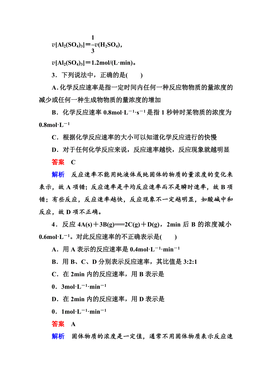 《名师一号》2014-2015学年高二化学（人教版）选修4双基限时练4化学反应速率.doc_第2页