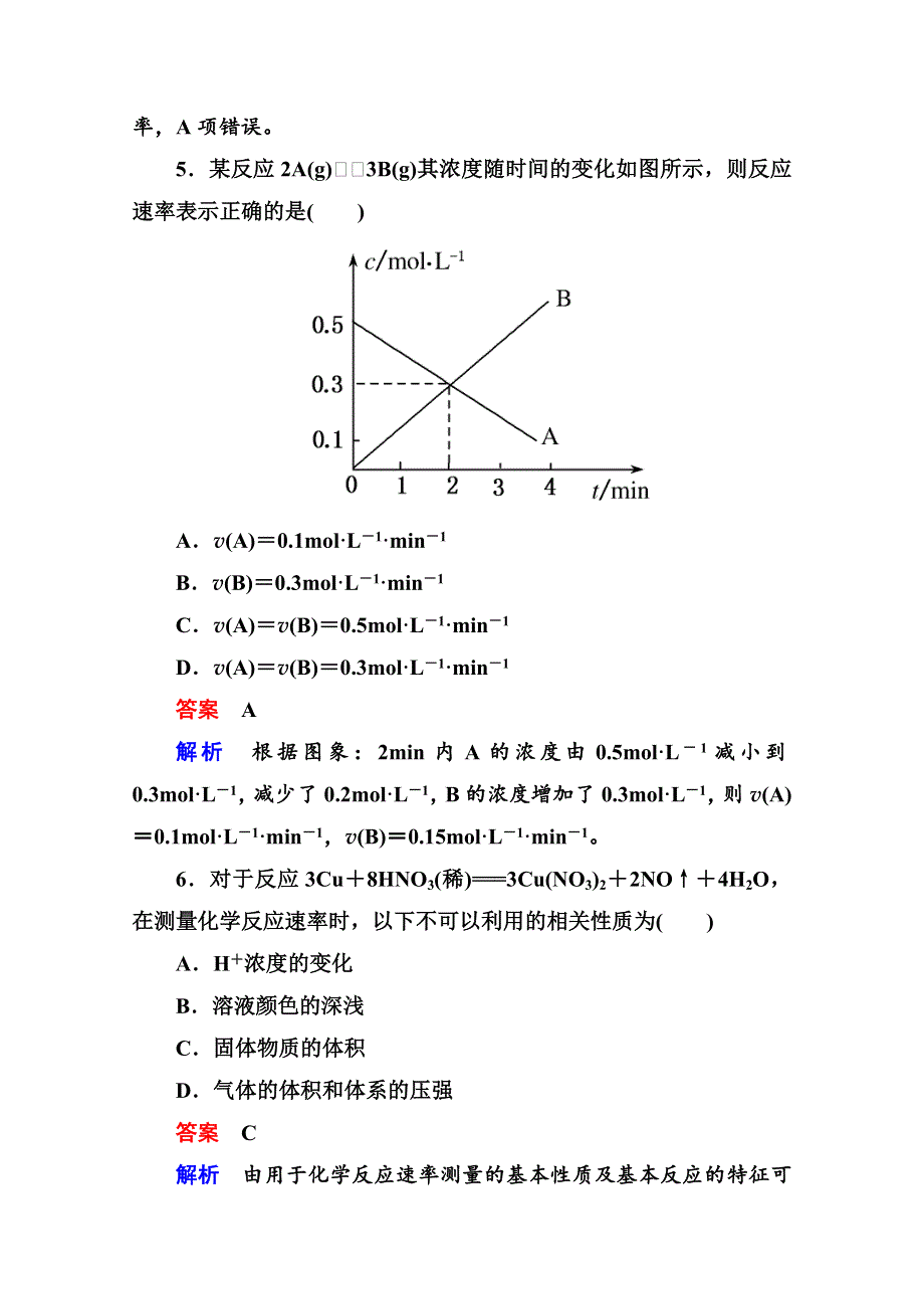 《名师一号》2014-2015学年高二化学（人教版）选修4双基限时练4化学反应速率.doc_第3页