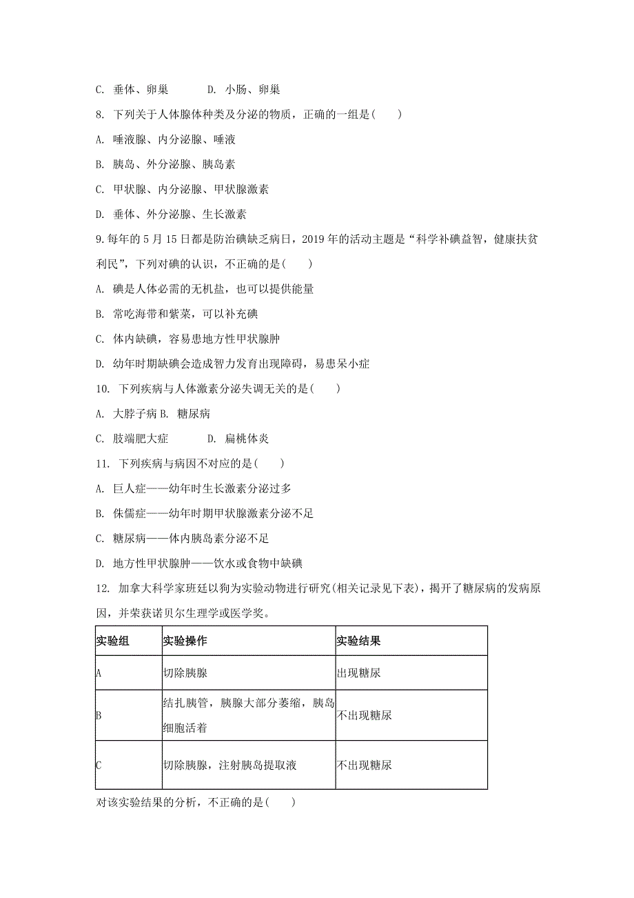 七年级生物下册 第六章 第四节激素调节习题 （新版）新人教版.doc_第2页