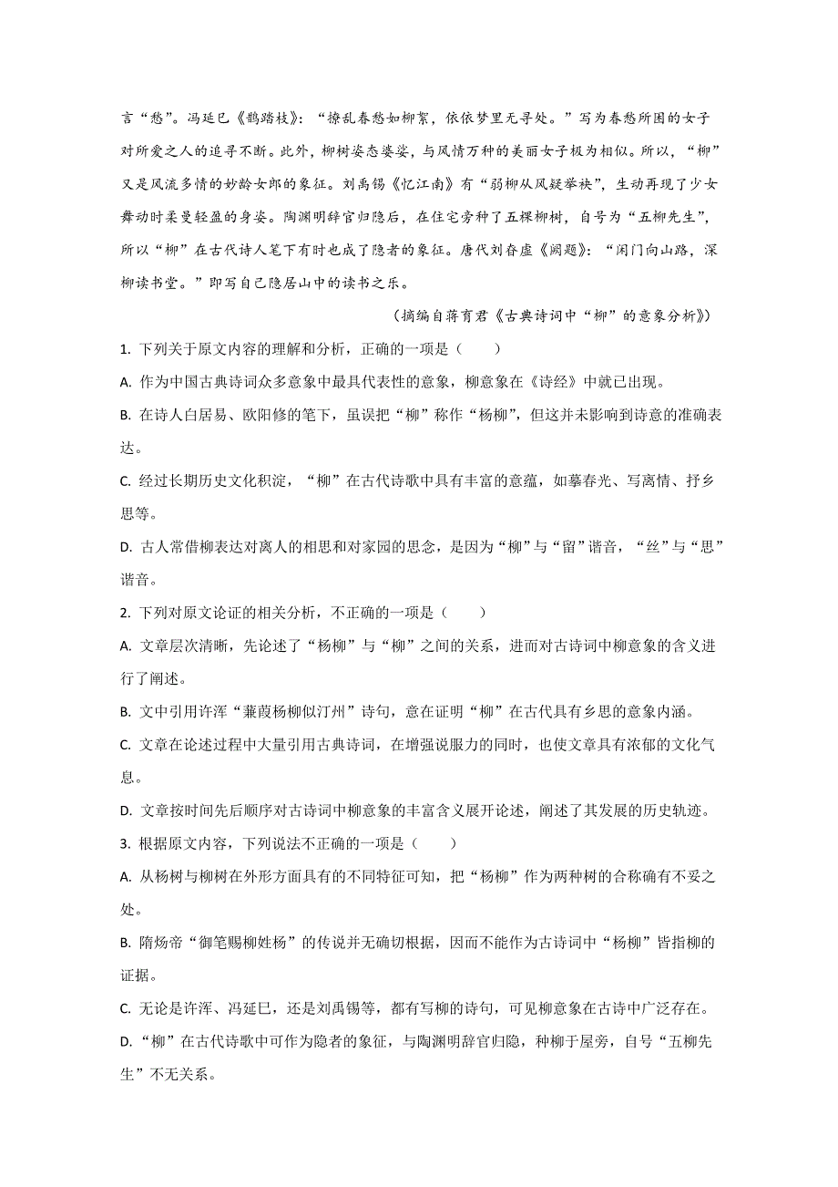 云南省景洪一中2019-2020学年高一下学期语文期末考试复习试卷2 WORD版含解析.doc_第2页