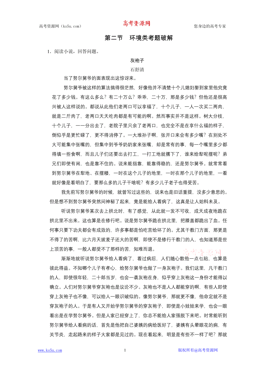 2011届高考二轮突破小说阅读破解2.doc_第1页