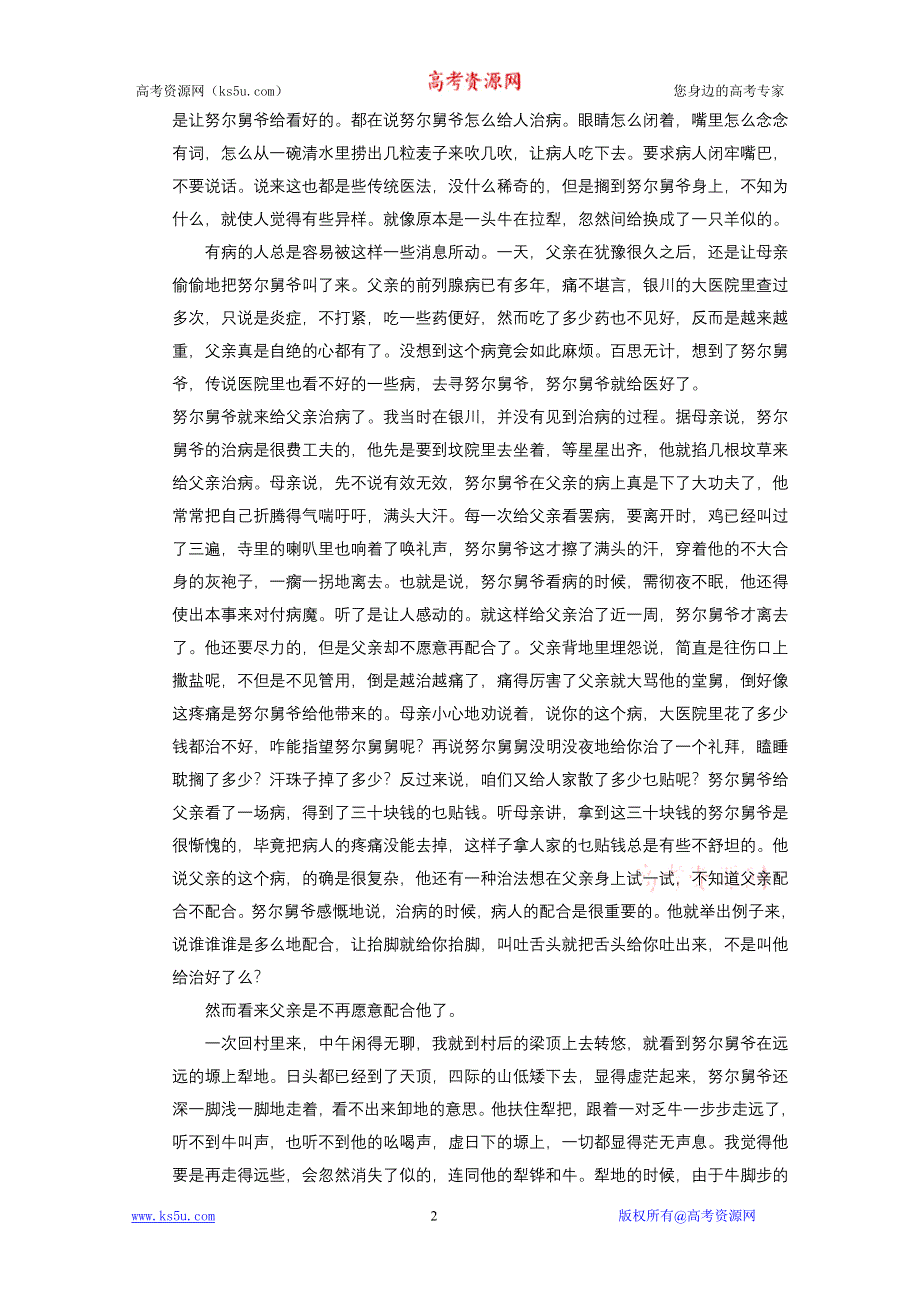 2011届高考二轮突破小说阅读破解2.doc_第2页