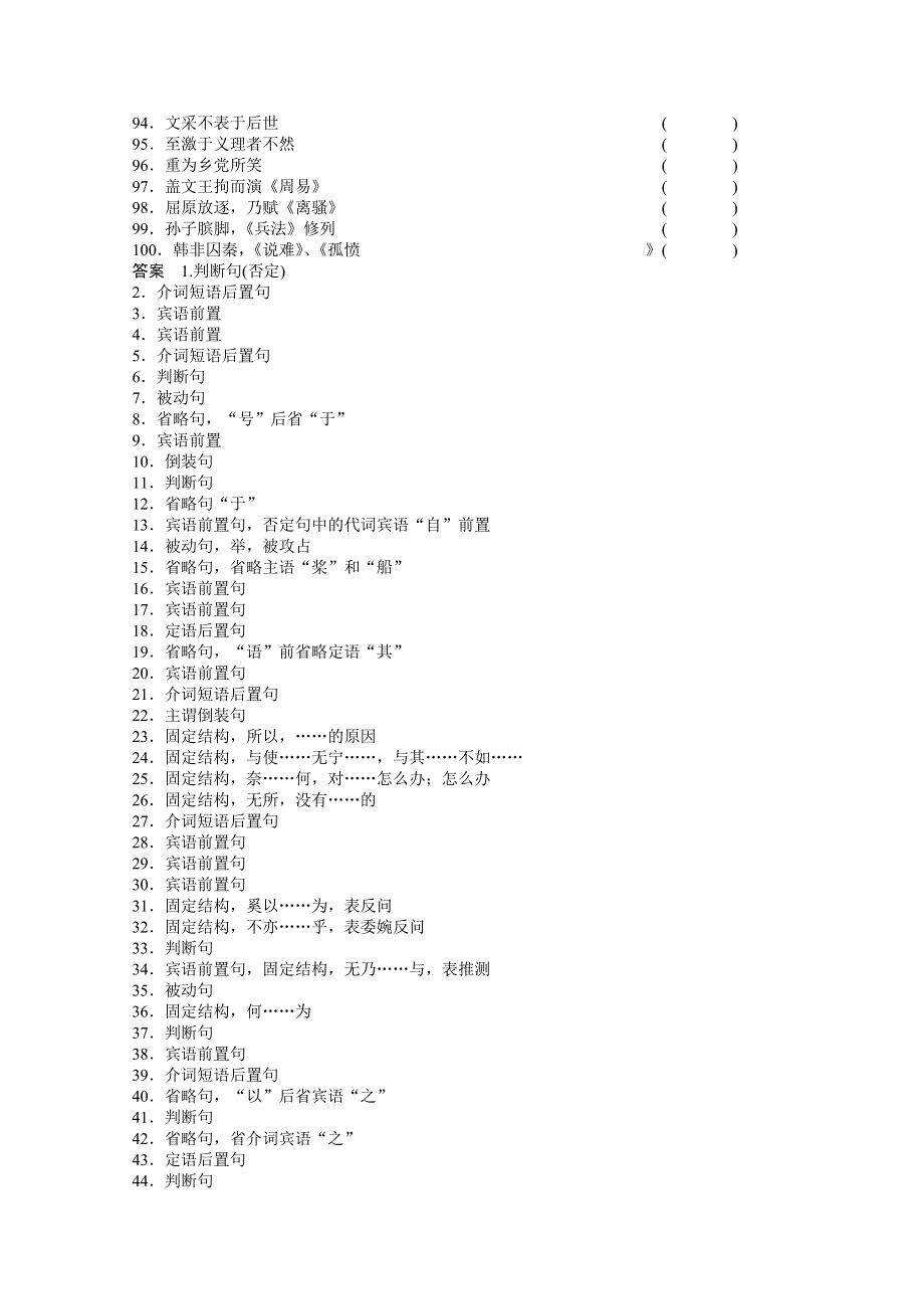 2011届高考二轮突破文言文翻译的破解3.doc_第3页