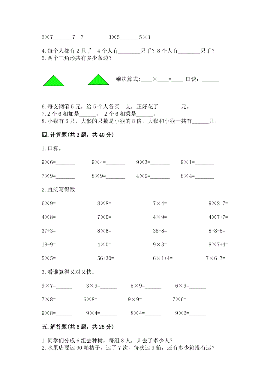 小学二年级数学表内乘法练习题附答案【模拟题】.docx_第2页