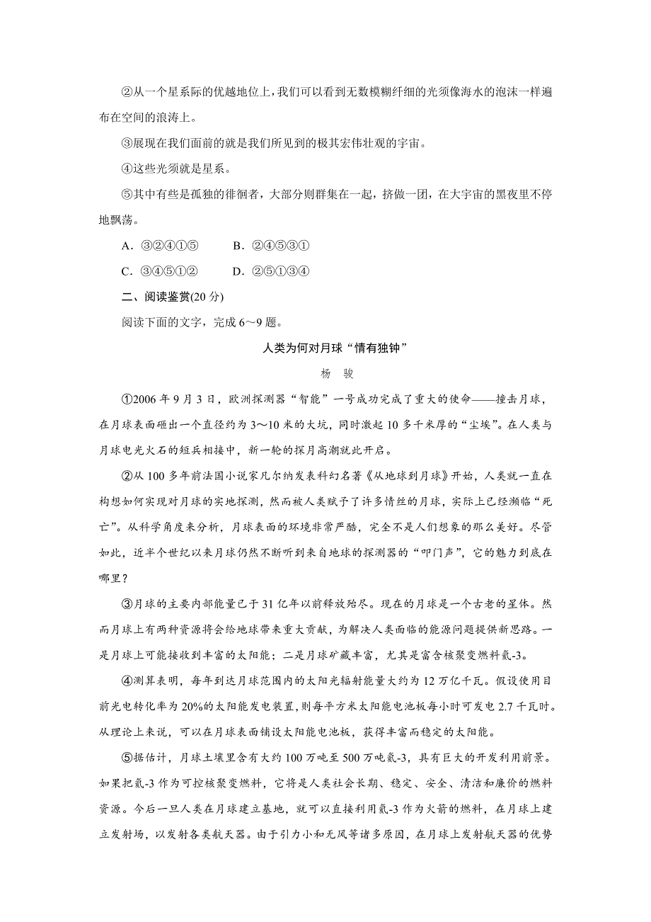 《创新方案》2017年高中语文（人教版）必修三课下能力提升十三宇宙的边疆 WORD版含解析.doc_第2页