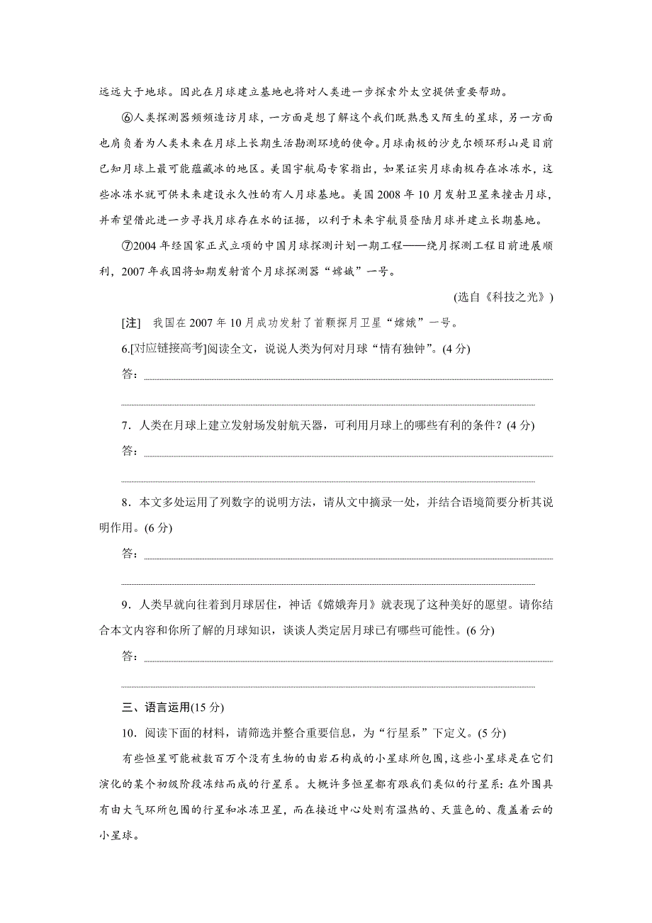 《创新方案》2017年高中语文（人教版）必修三课下能力提升十三宇宙的边疆 WORD版含解析.doc_第3页