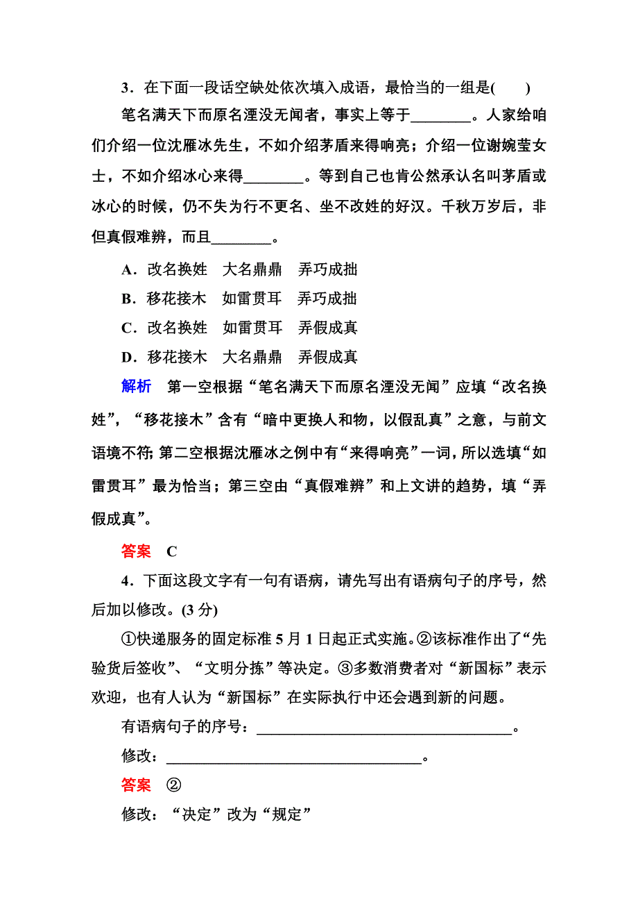 《名师一号》2014-2015学年高中语文苏教版必修5专题测试四.doc_第2页