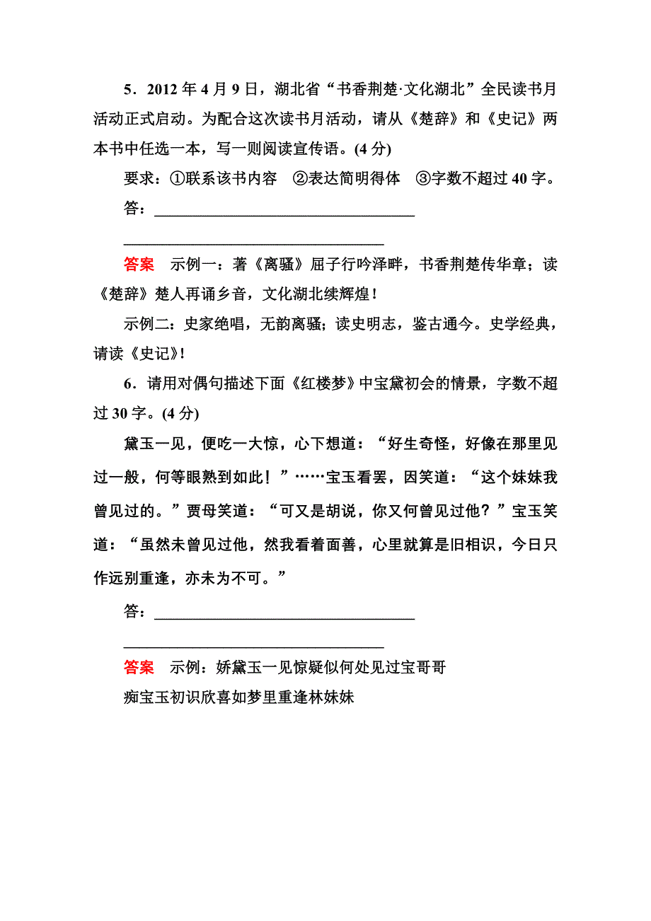 《名师一号》2014-2015学年高中语文苏教版必修5专题测试四.doc_第3页