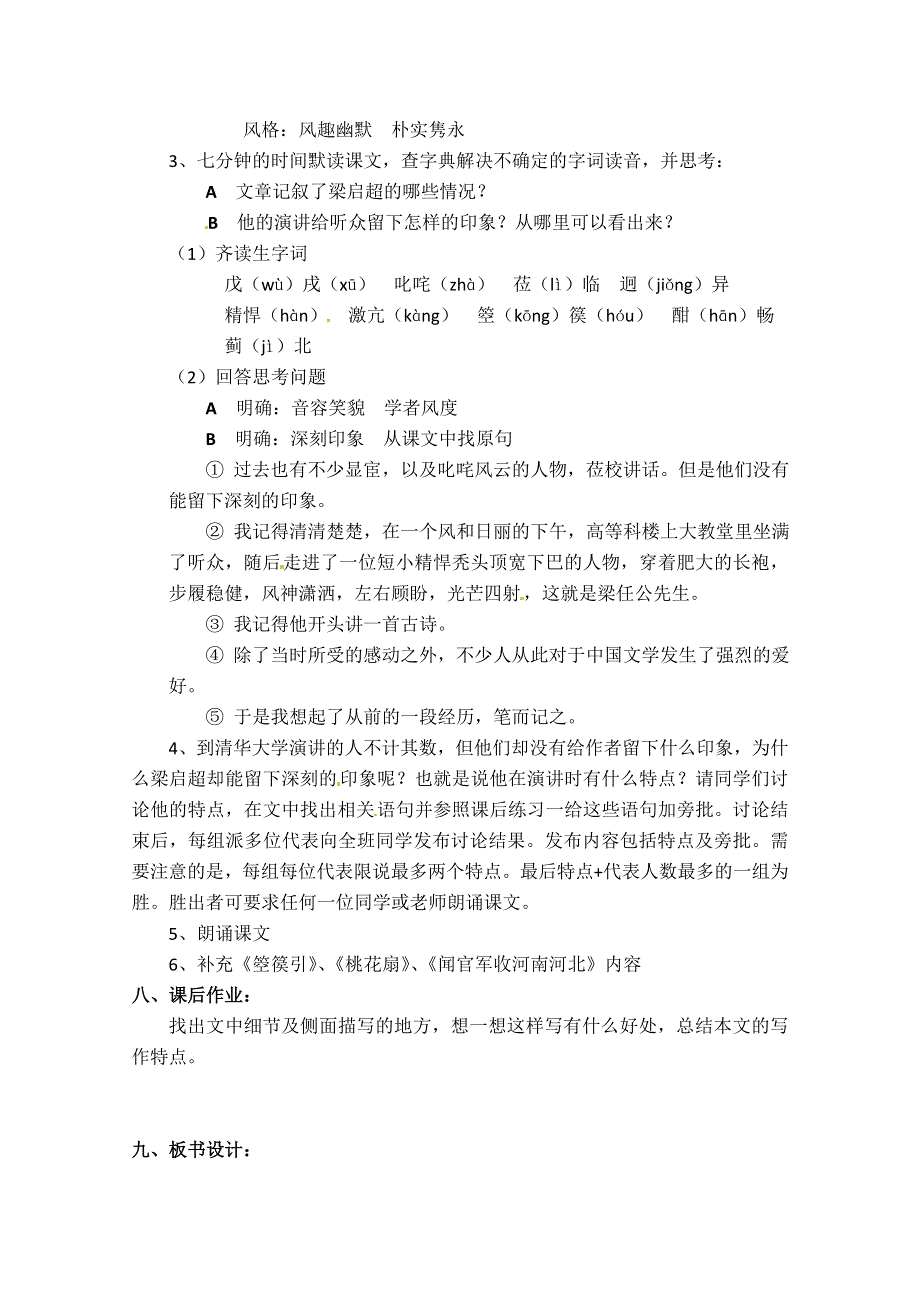 2013学年高一语文精品教案：3.9《记梁任公先生的一次演讲》（新人教版必修1）.doc_第2页