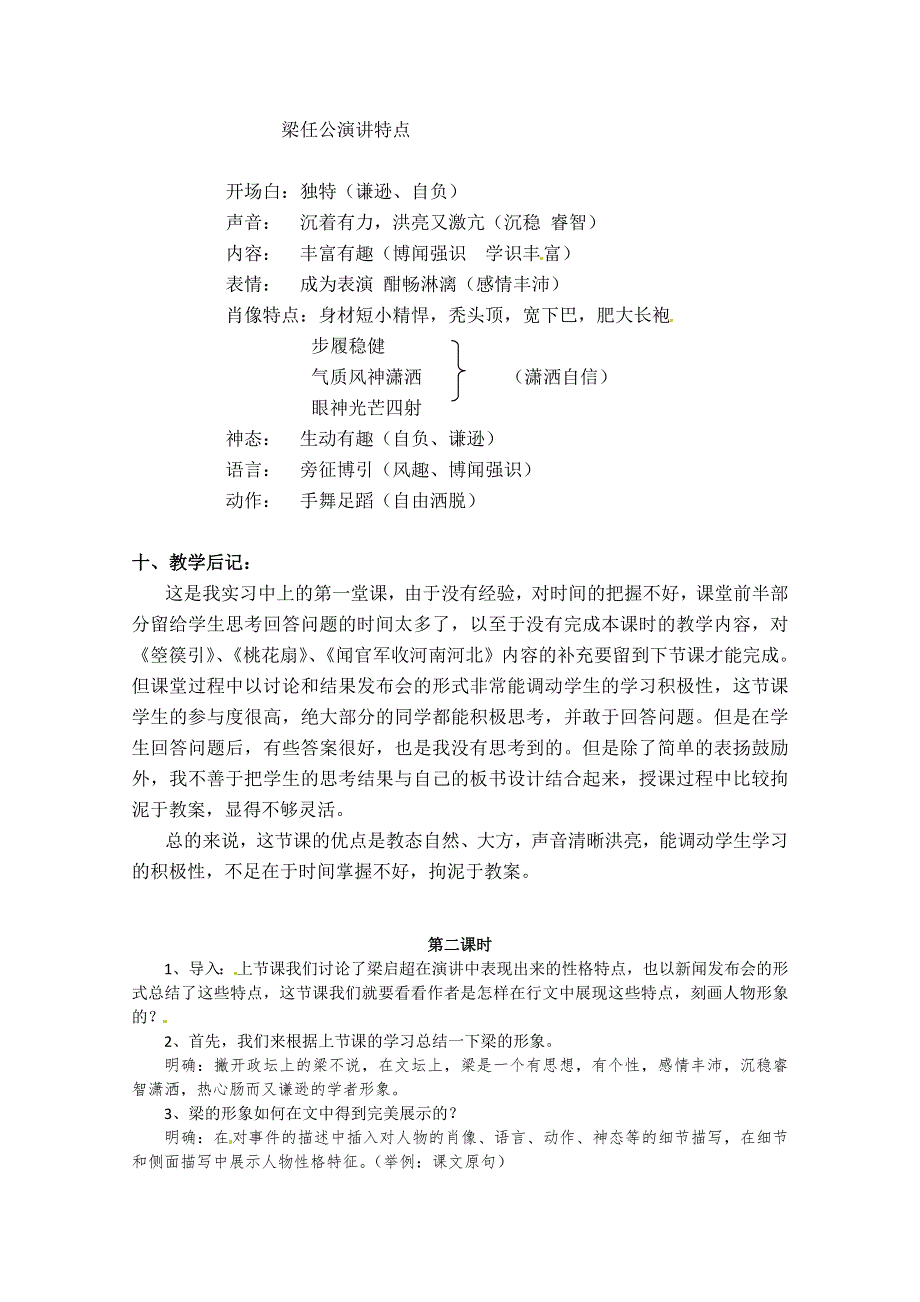 2013学年高一语文精品教案：3.9《记梁任公先生的一次演讲》（新人教版必修1）.doc_第3页