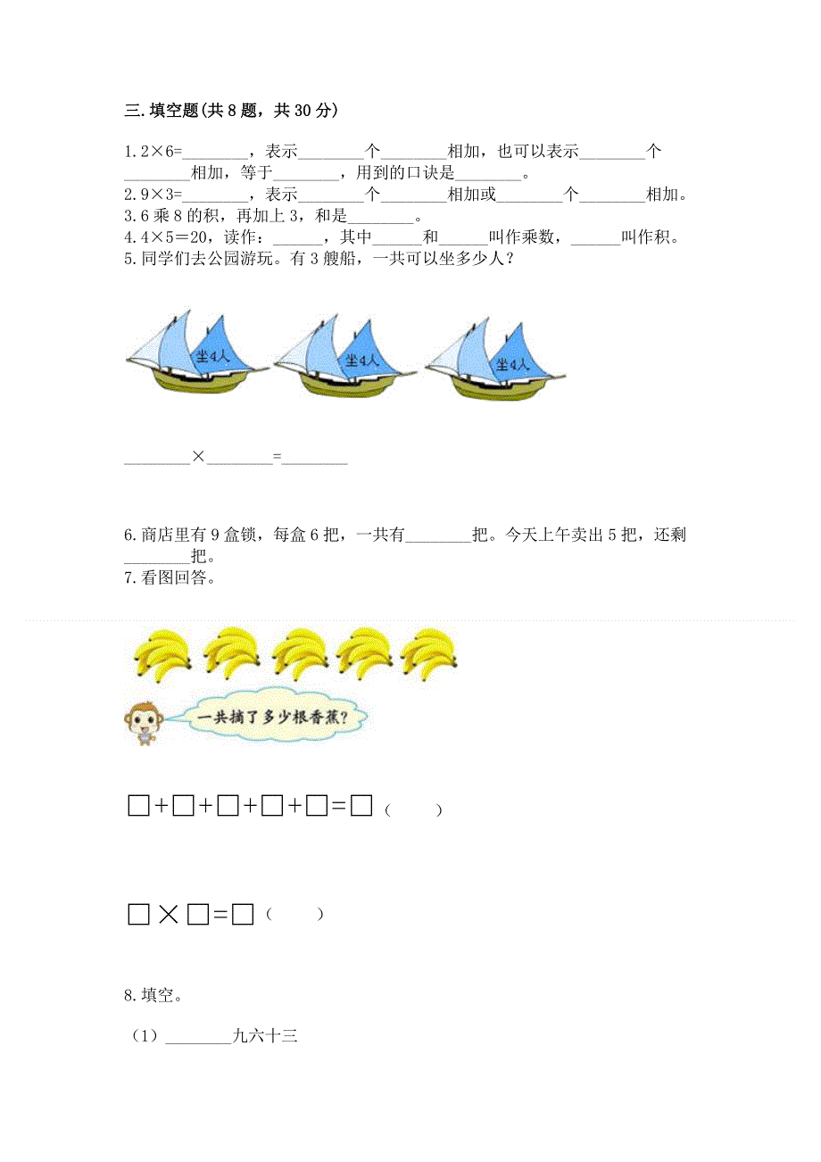 小学二年级数学表内乘法练习题附答案（名师推荐）.docx_第2页