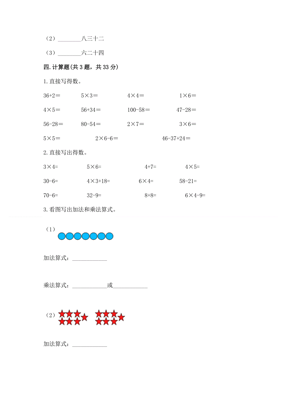 小学二年级数学表内乘法练习题附答案（名师推荐）.docx_第3页