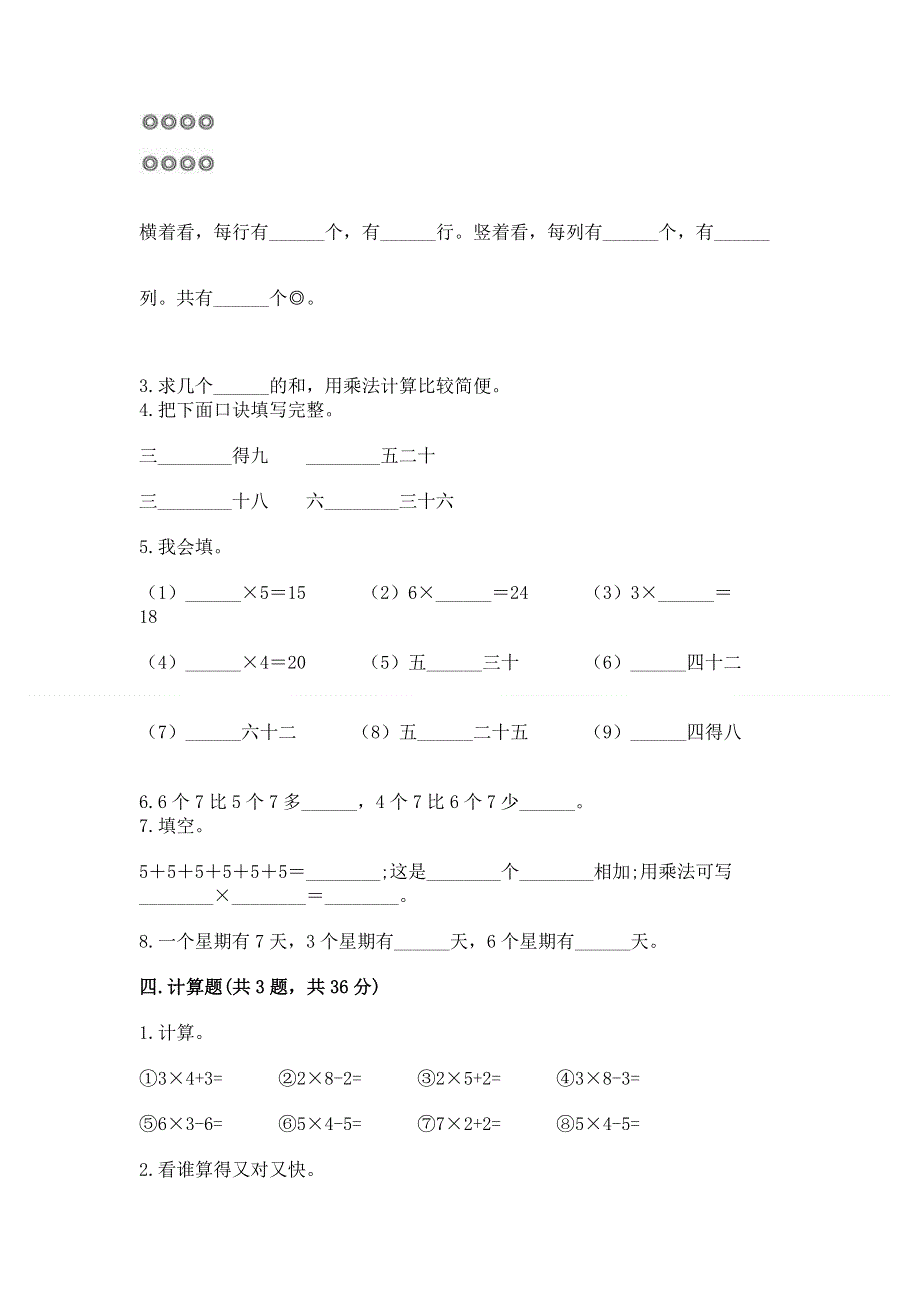 小学二年级数学表内乘法练习题附答案【突破训练】.docx_第2页