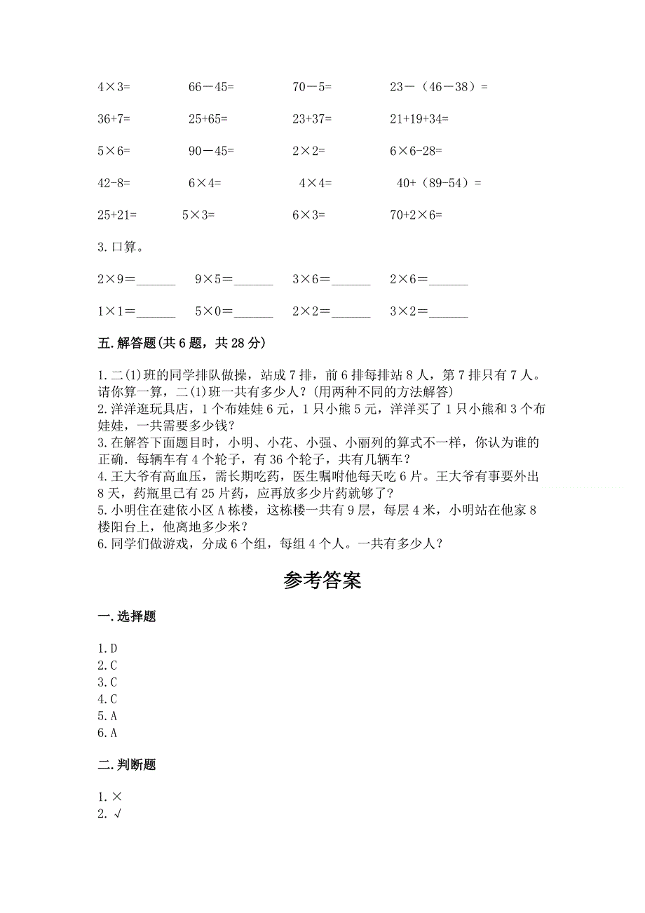 小学二年级数学表内乘法练习题附答案【突破训练】.docx_第3页