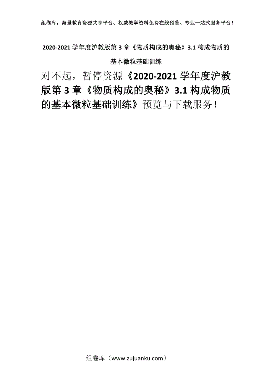 2020-2021学年度沪教版第3章《物质构成的奥秘》3.1构成物质的基本微粒基础训练.docx_第1页