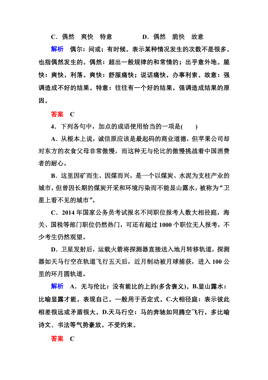 《名师一号》2014-2015高中语文苏教版必修2 双基限时练16.doc_第2页