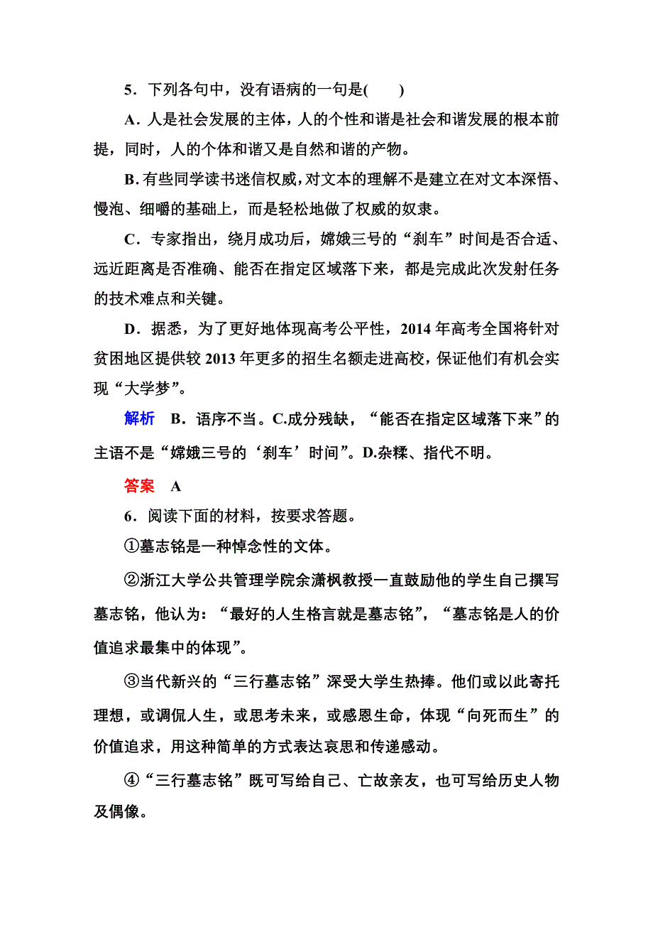 《名师一号》2014-2015高中语文苏教版必修2 双基限时练16.doc_第3页