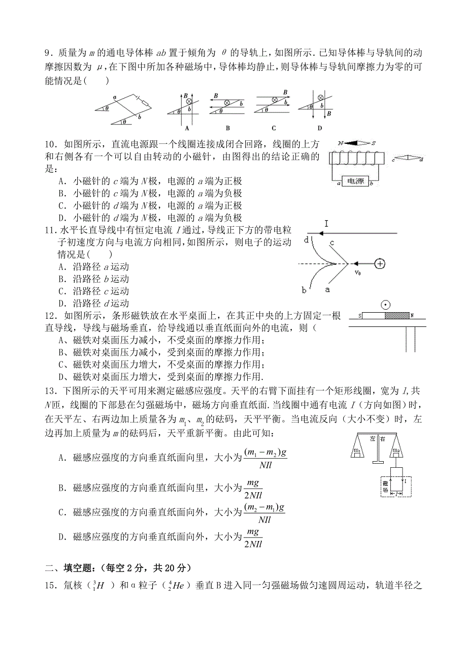 四川省华蓥一中2012-2013年高二12月月考试题 物理 WORD版含答案.doc_第2页