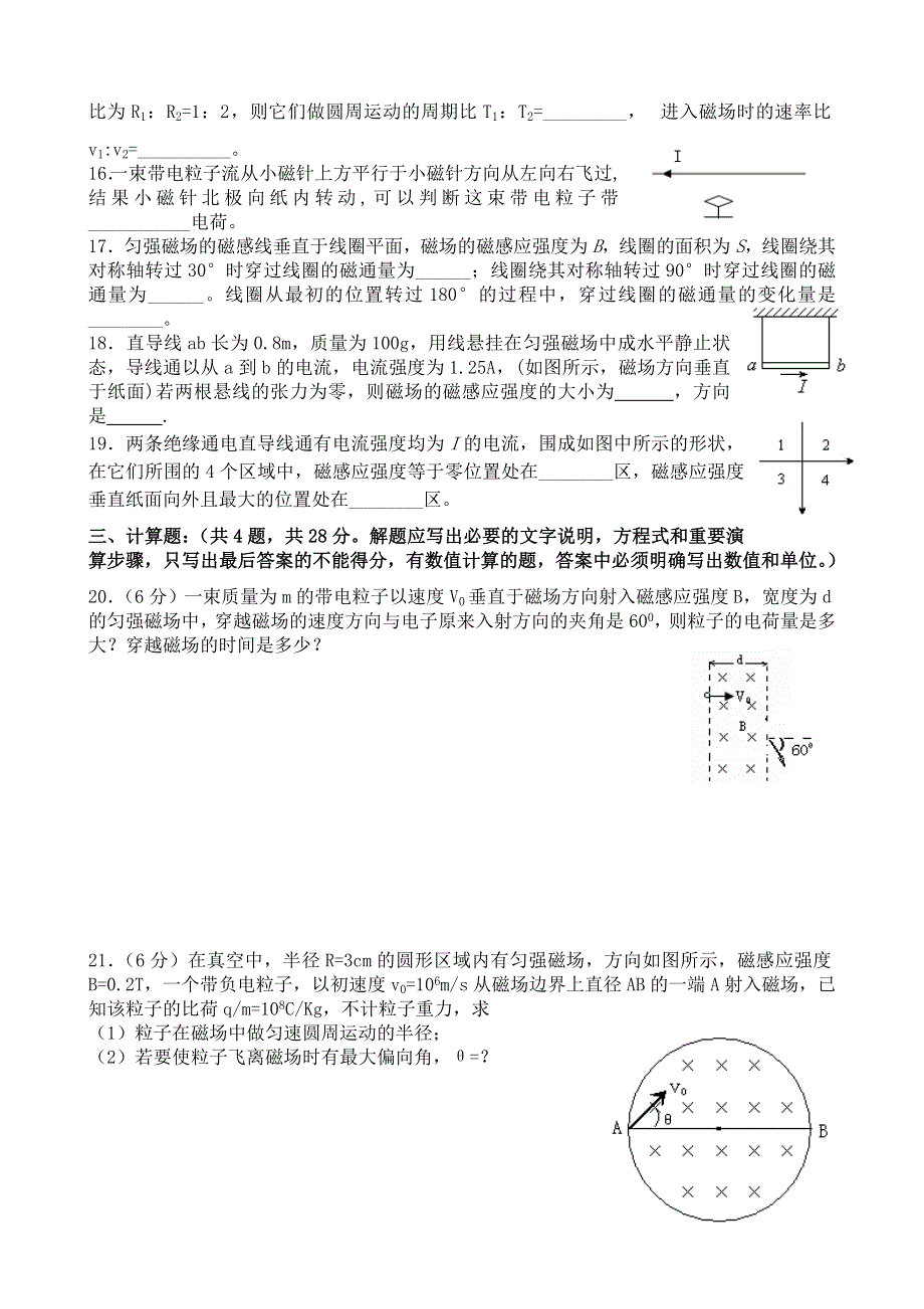 四川省华蓥一中2012-2013年高二12月月考试题 物理 WORD版含答案.doc_第3页