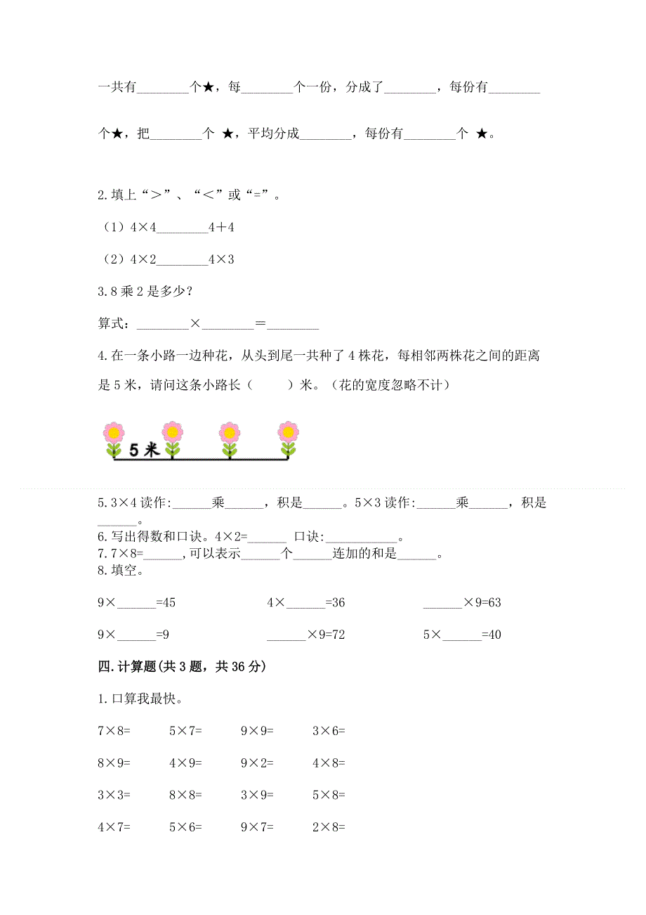 小学二年级数学表内乘法练习题附答案【研优卷】.docx_第2页