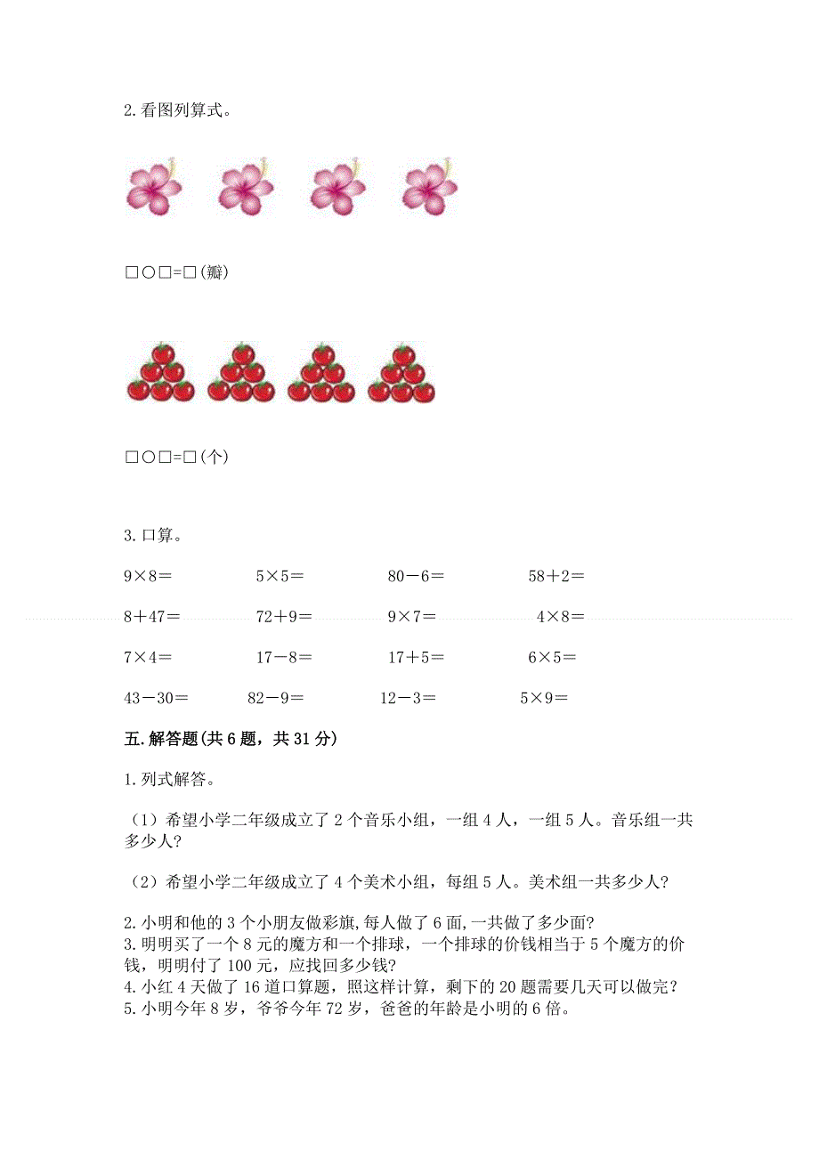 小学二年级数学表内乘法练习题附答案【研优卷】.docx_第3页