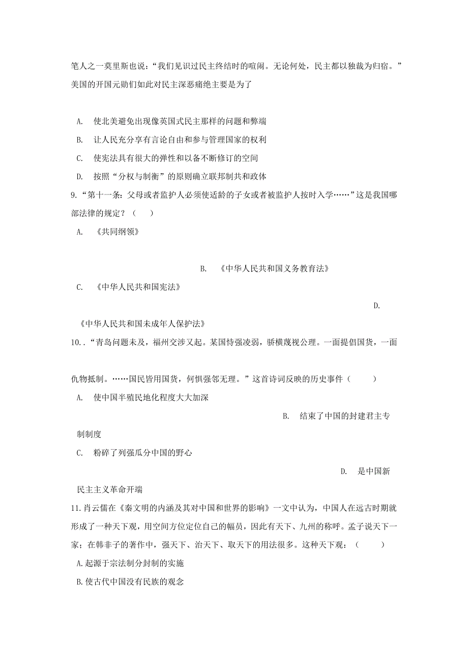 云南省景东彝族自治县第一中学2021-2022学年高二历史上学期开学检测试题（含答案）.doc_第3页