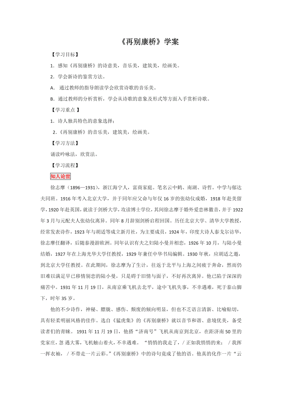 2013学年高一语文精品学案：1.doc_第1页