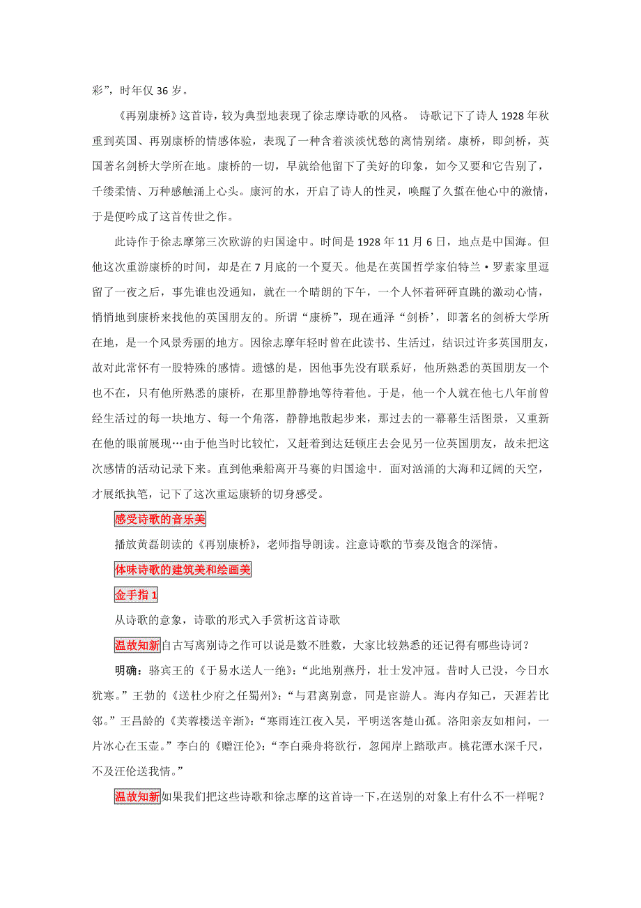 2013学年高一语文精品学案：1.doc_第2页