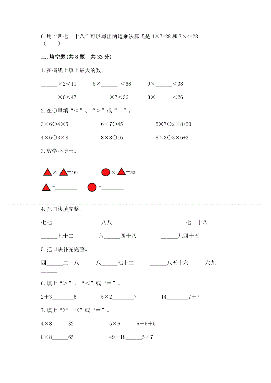 小学二年级数学表内乘法练习题附答案【典型题】.docx_第2页