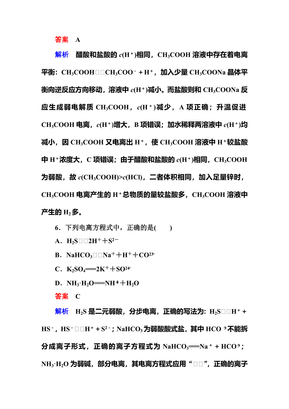 《名师一号》2014-2015学年高二化学（人教版）选修4双基限时练9弱电解质的电离.doc_第3页