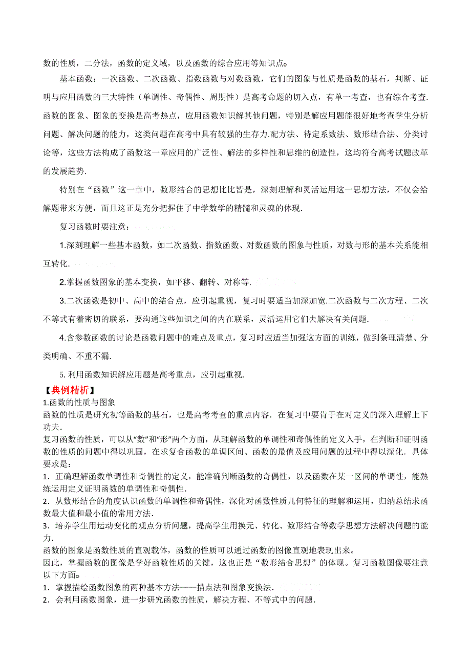 2011届高考二轮复习数学教案(2)指数函数、对数函数、幂函数.doc_第2页