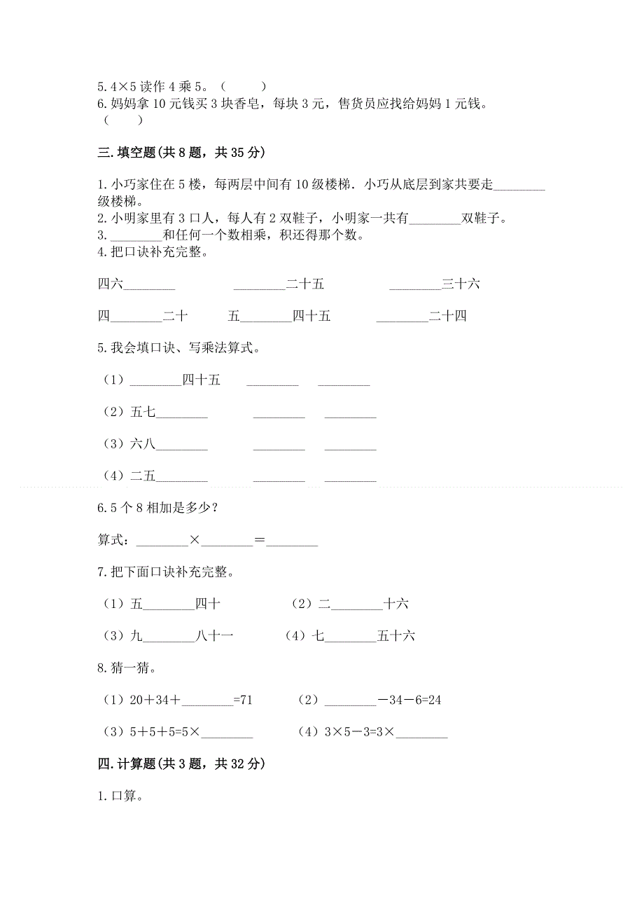 小学二年级数学表内乘法练习题附答案【达标题】.docx_第2页