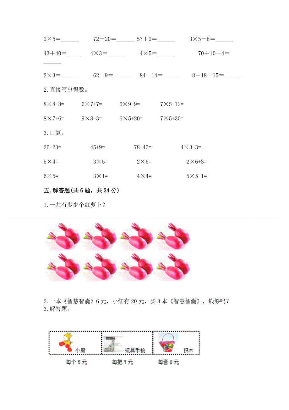 小学二年级数学表内乘法练习题附答案【达标题】.docx_第3页