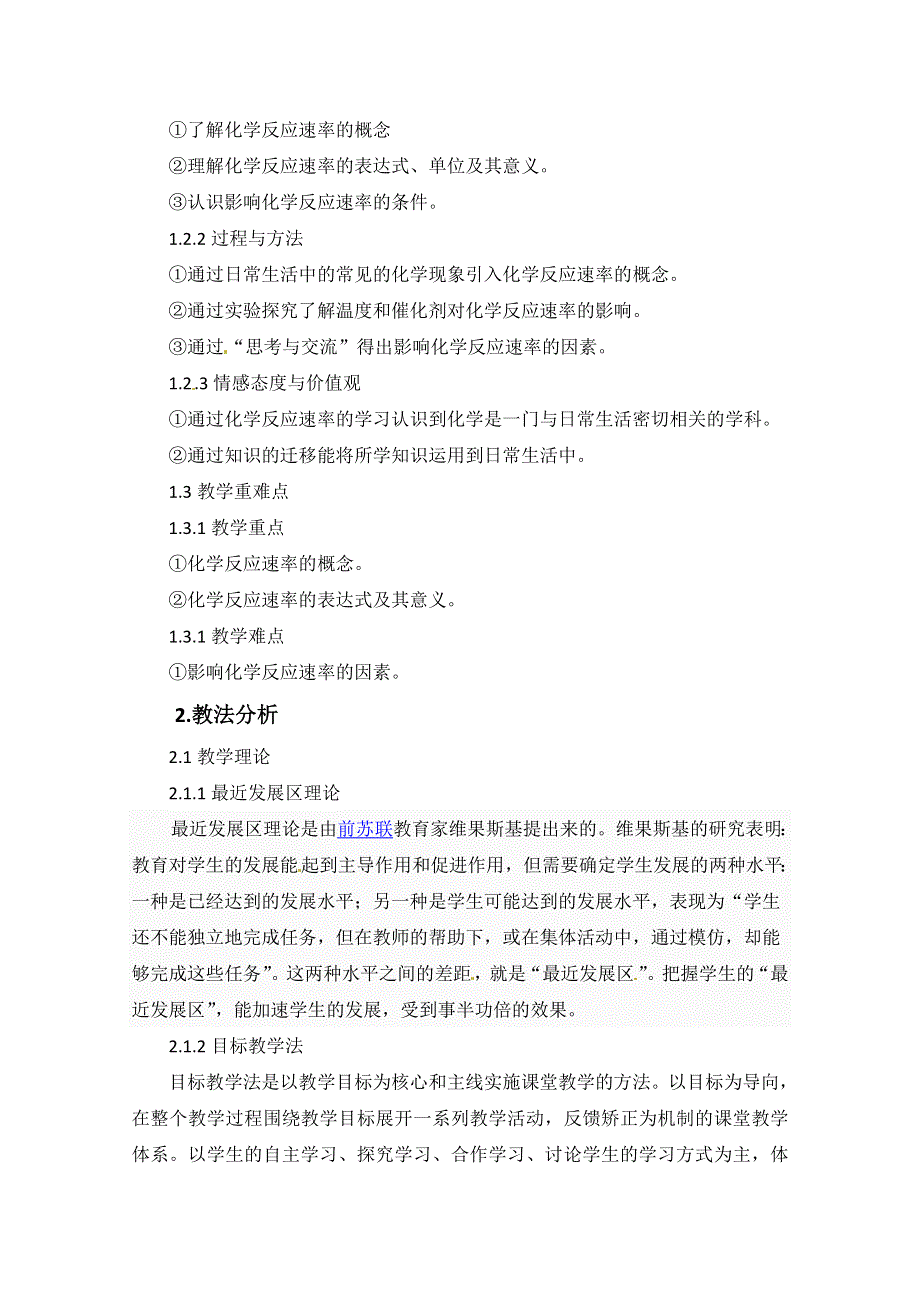 云南省景洪四中高一化学《化学反应速率》说课稿3.doc_第2页