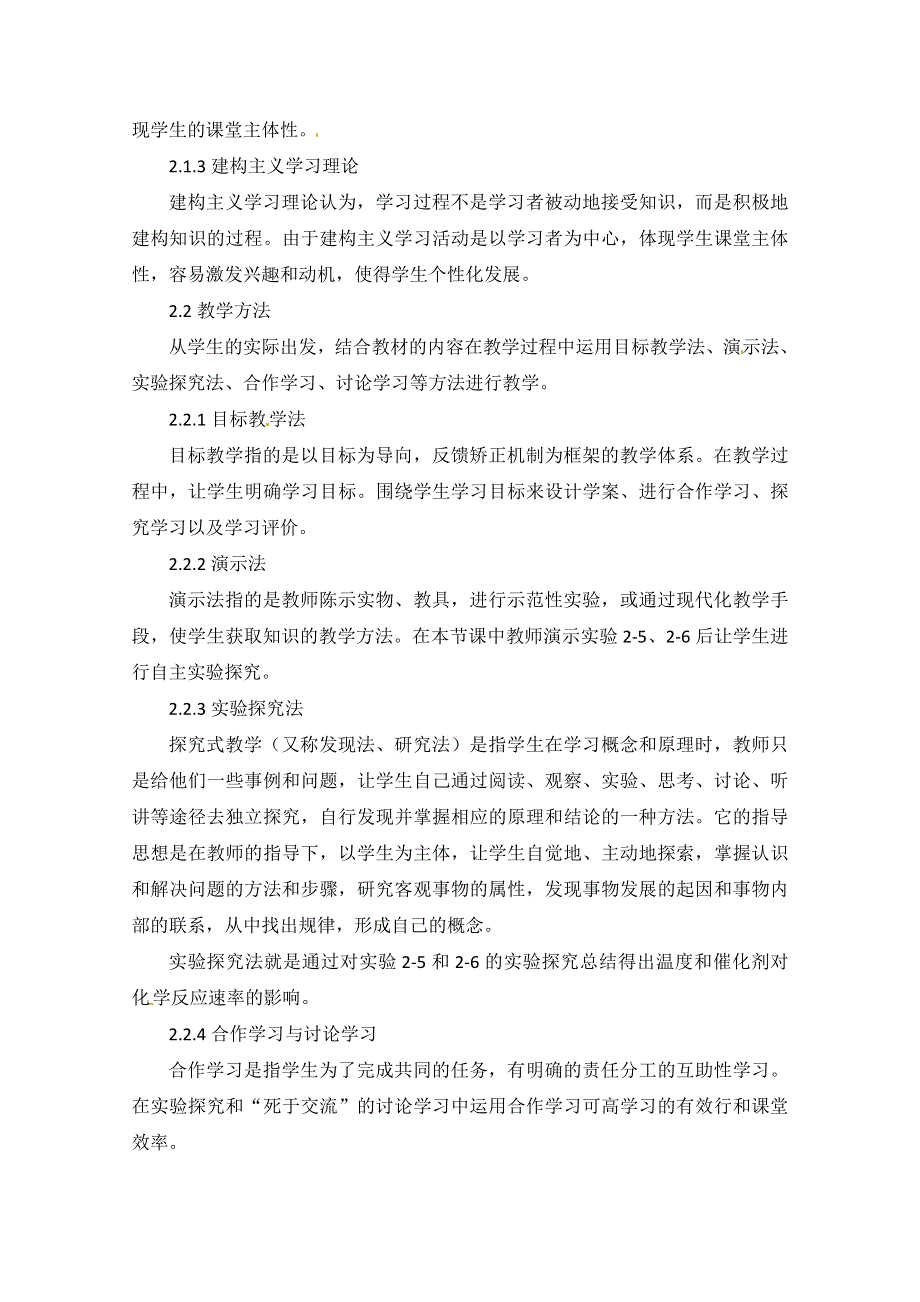 云南省景洪四中高一化学《化学反应速率》说课稿3.doc_第3页