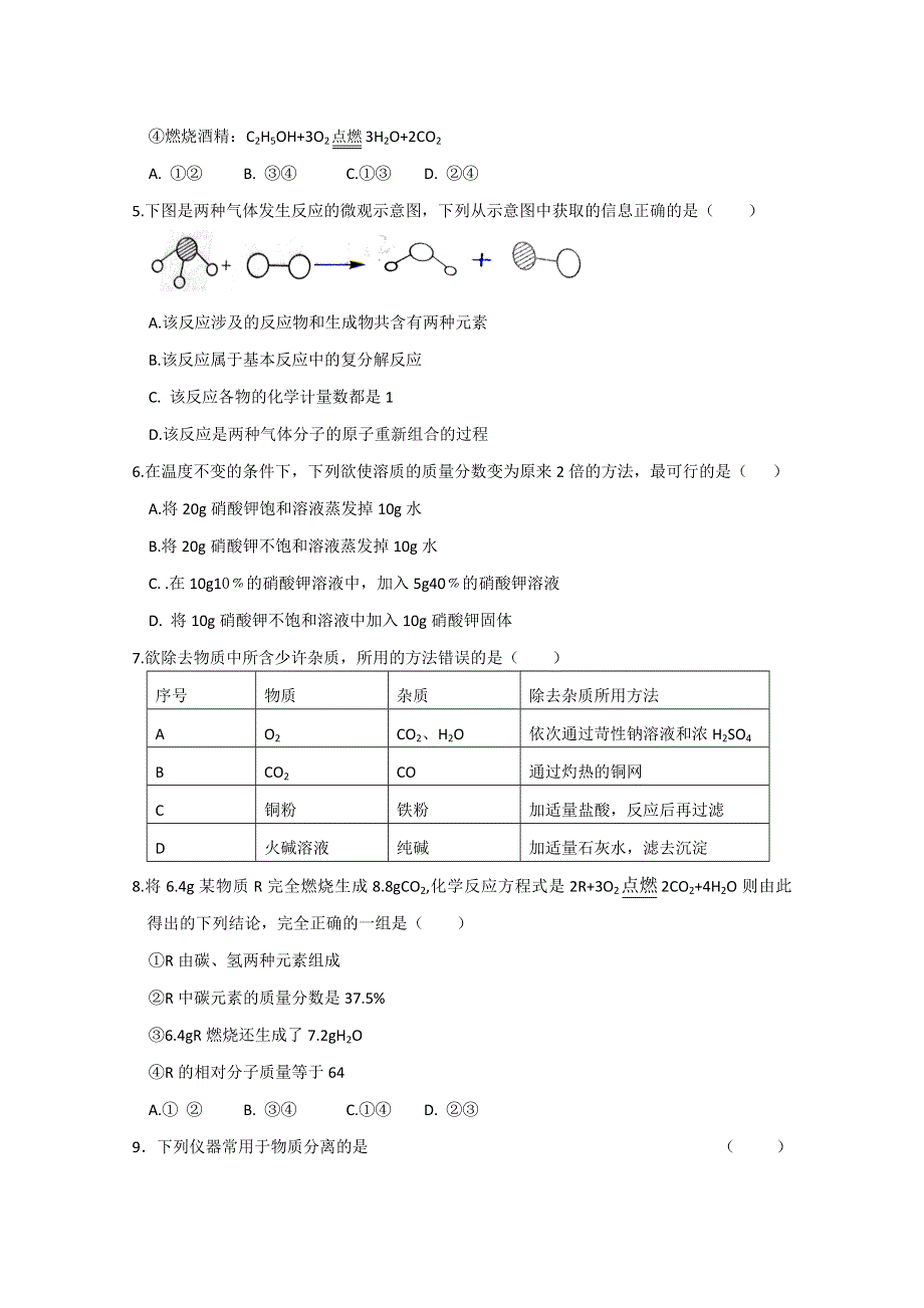 四川省华蓥中学高中10-11学年高一10月月考（化学）.doc_第2页