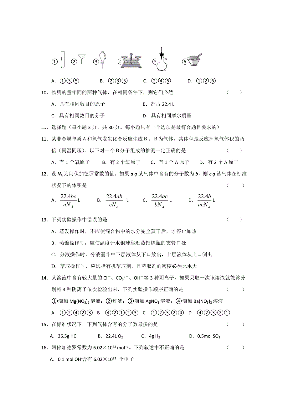 四川省华蓥中学高中10-11学年高一10月月考（化学）.doc_第3页