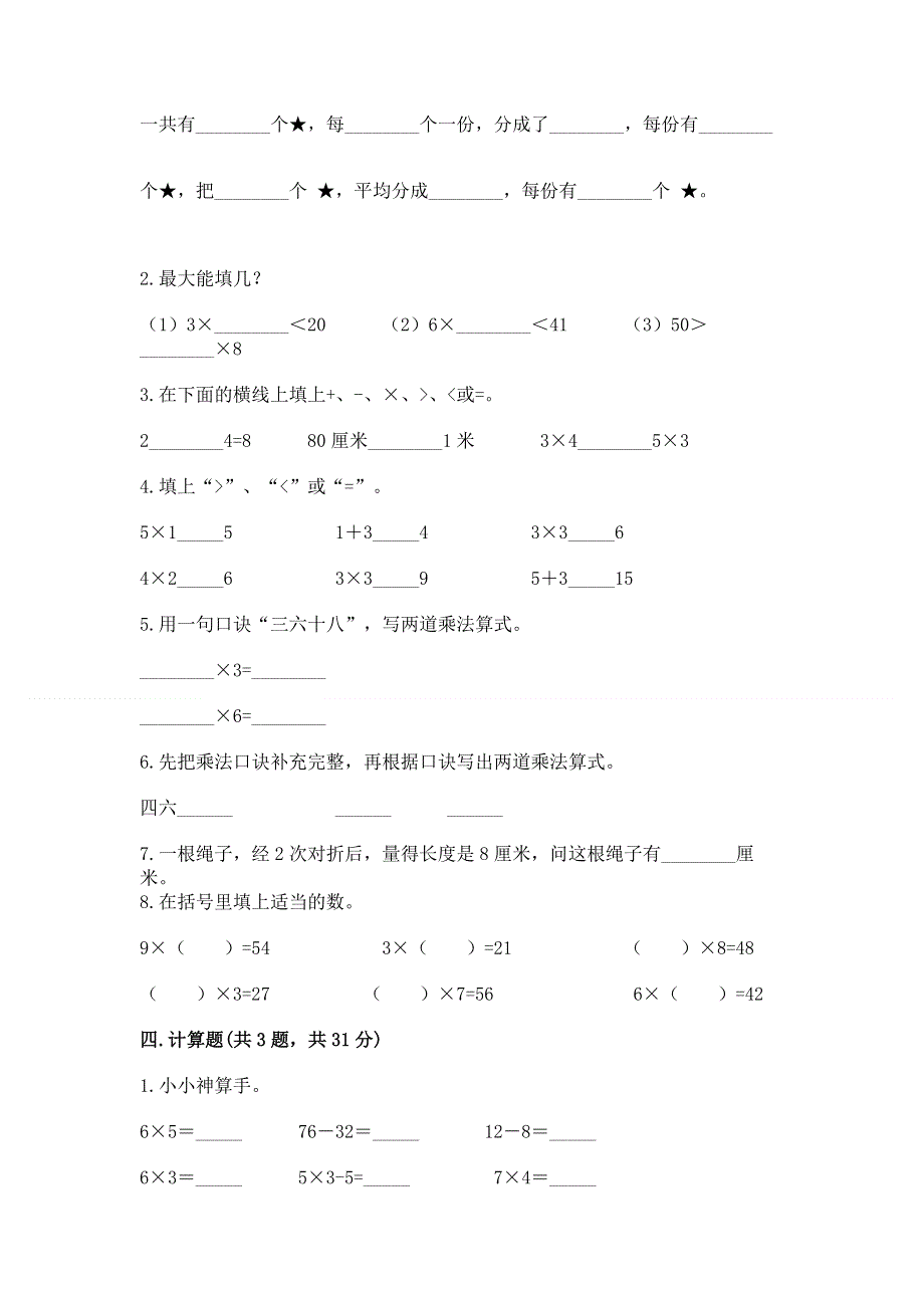 小学二年级数学表内乘法练习题附答案【轻巧夺冠】.docx_第2页