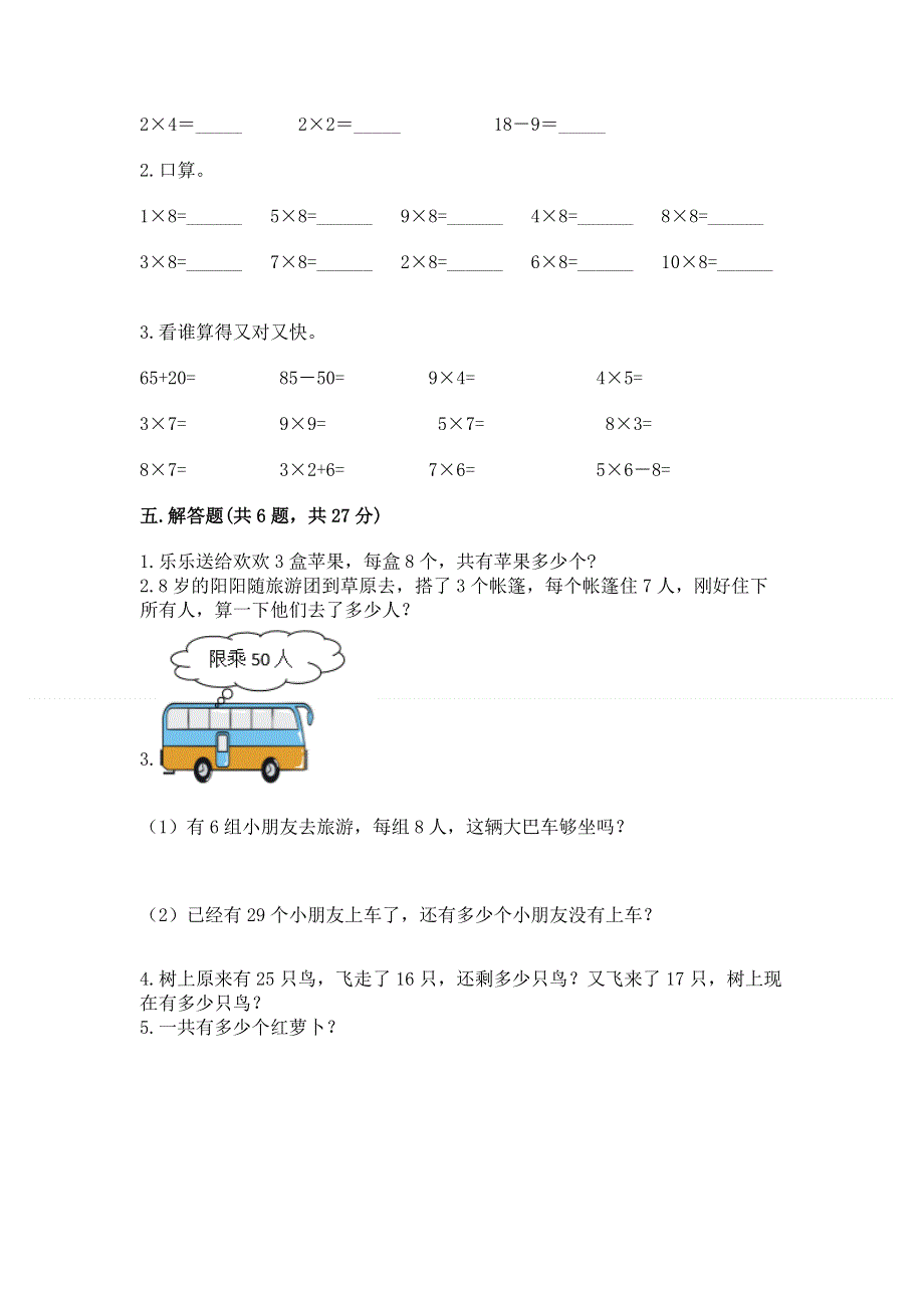 小学二年级数学表内乘法练习题附答案【轻巧夺冠】.docx_第3页