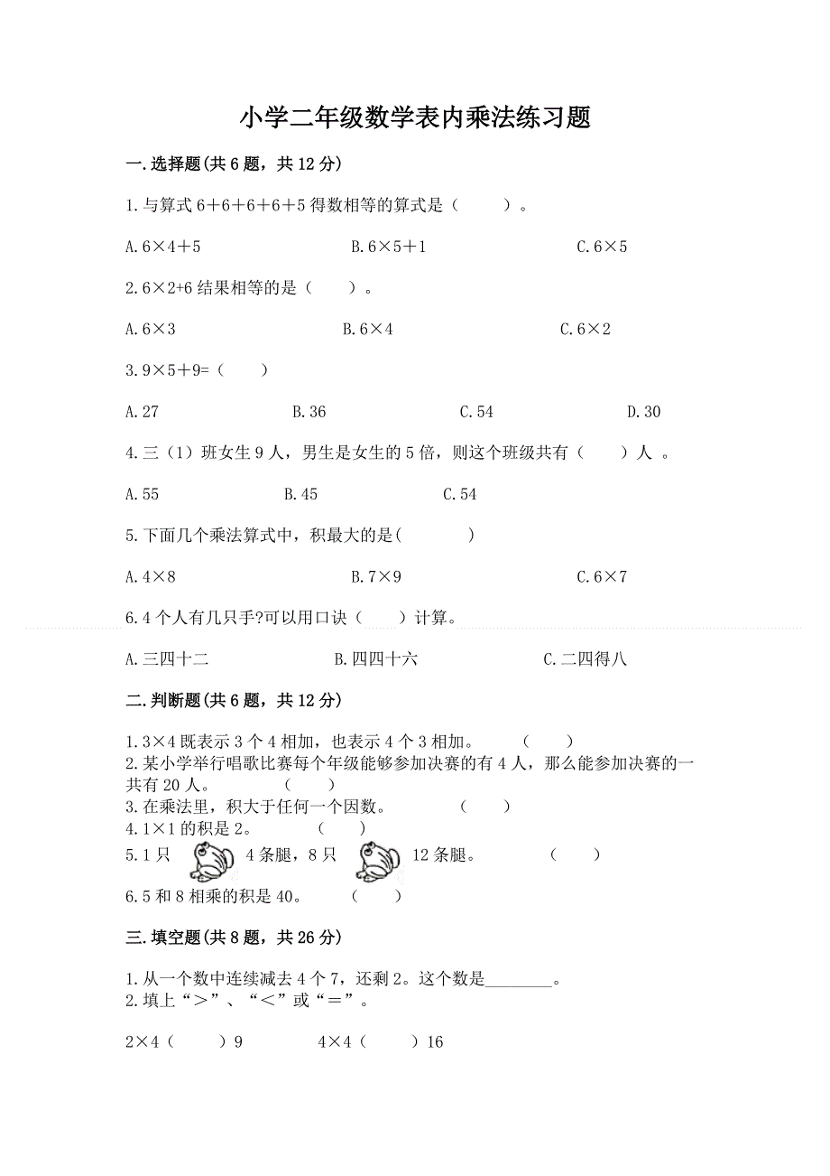 小学二年级数学表内乘法练习题附答案【完整版】.docx_第1页